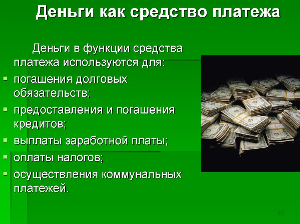 Сложный план деньги и их функции