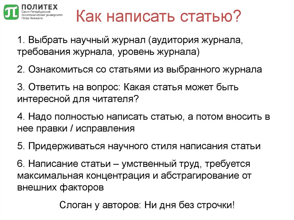 Составить статью