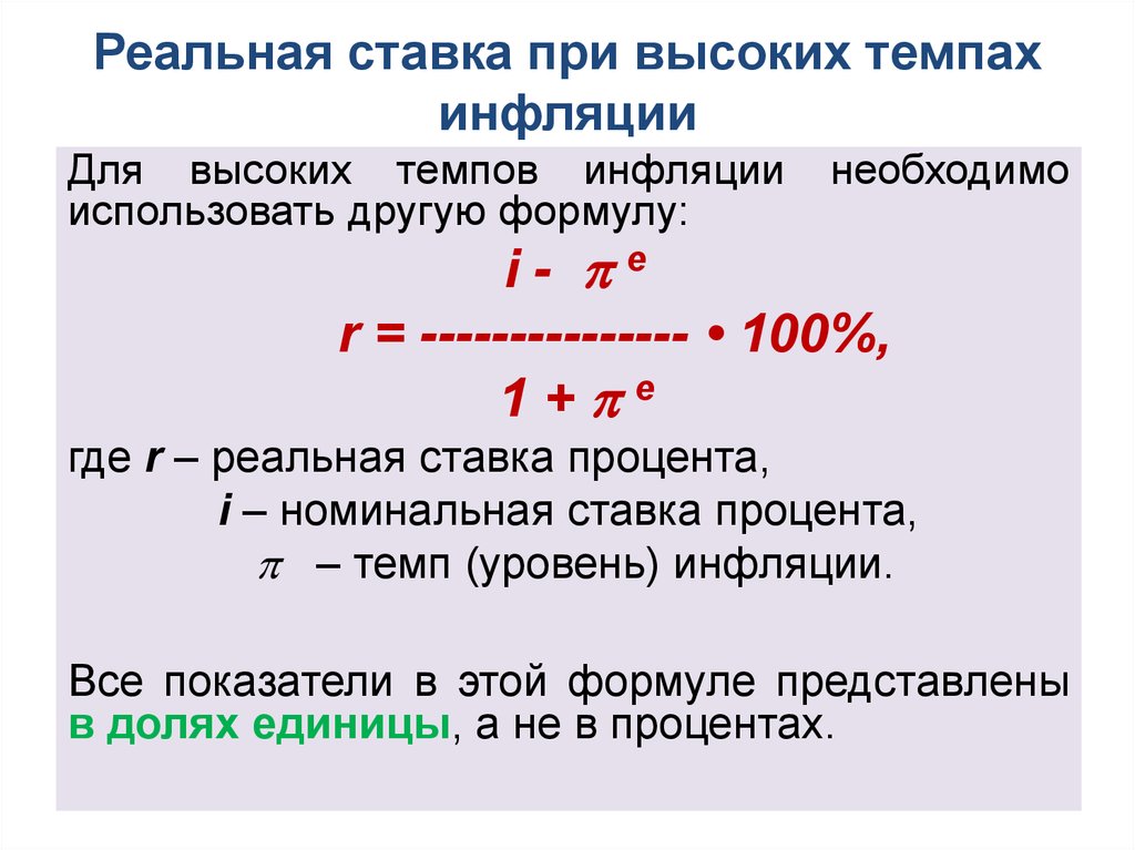 Расчетное уменьшение дохода от инвестиционного проекта на величину инфляции