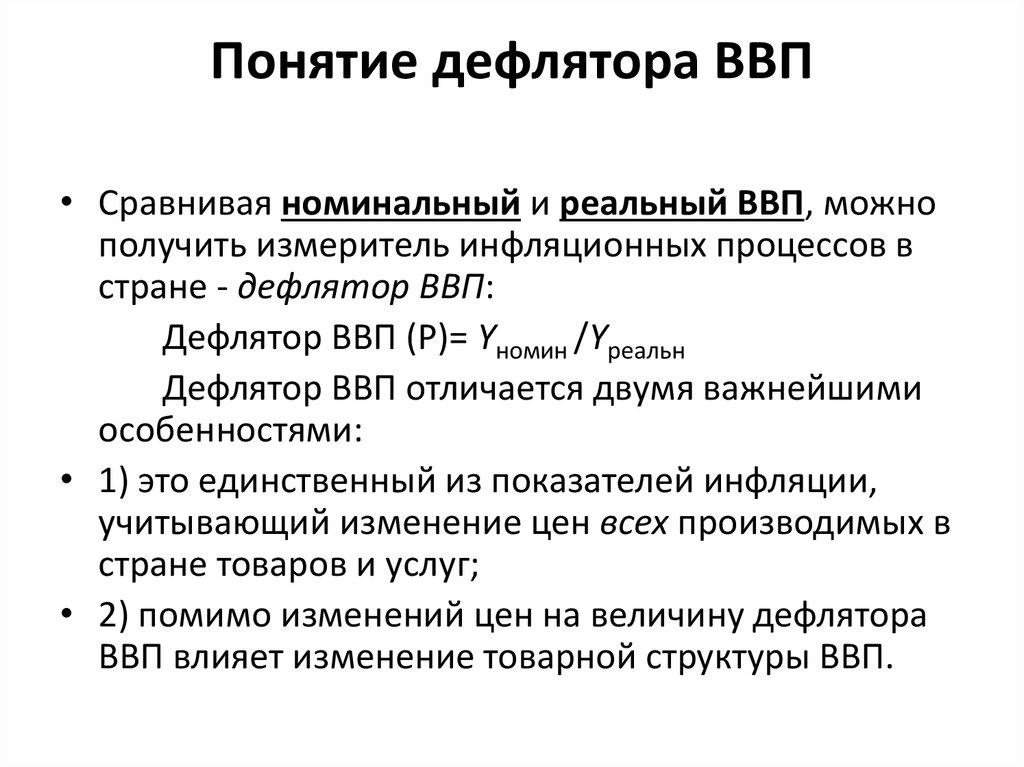 План по теме валовый внутренний продукт