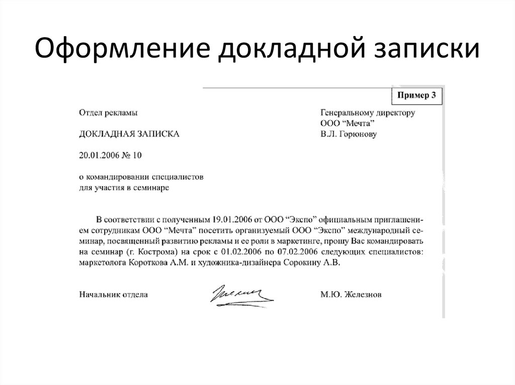 Деловое письмо составляющееся по определенному образцу в виде стандартного текста