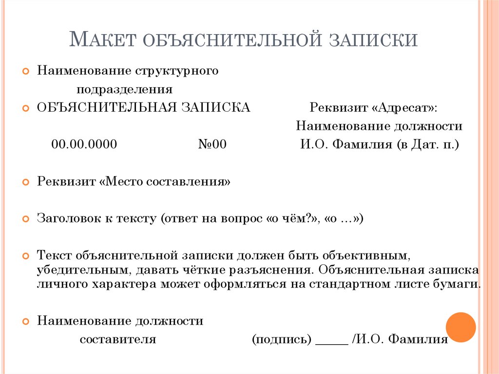 Образец объяснительной записки на работе о нарушении