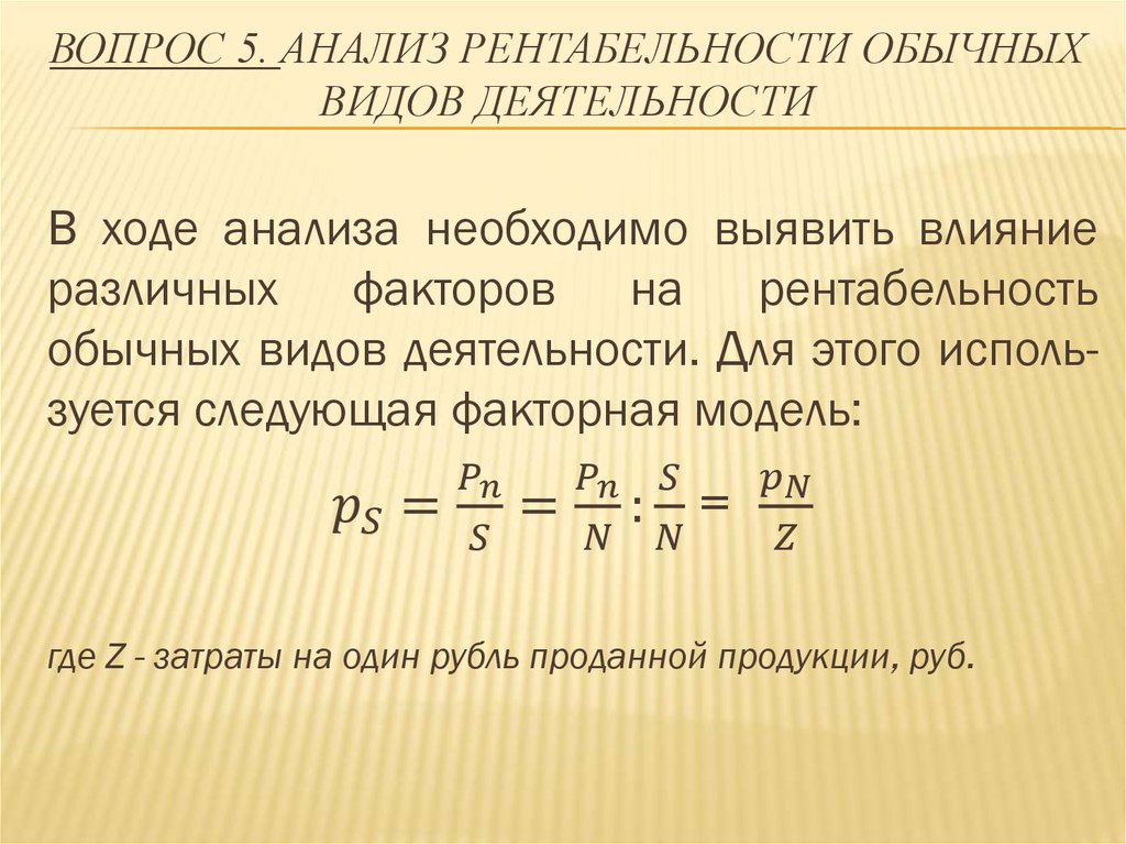 Рентабельность издержек обращения