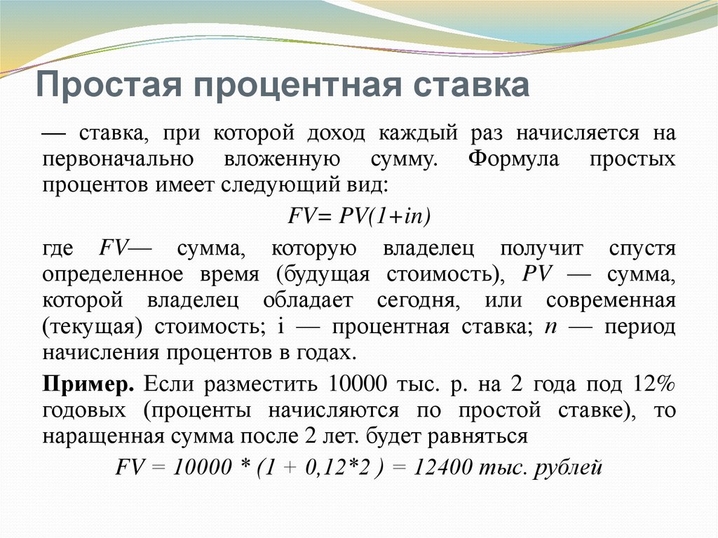 Смешанная схема начисления процентов заключается в том что