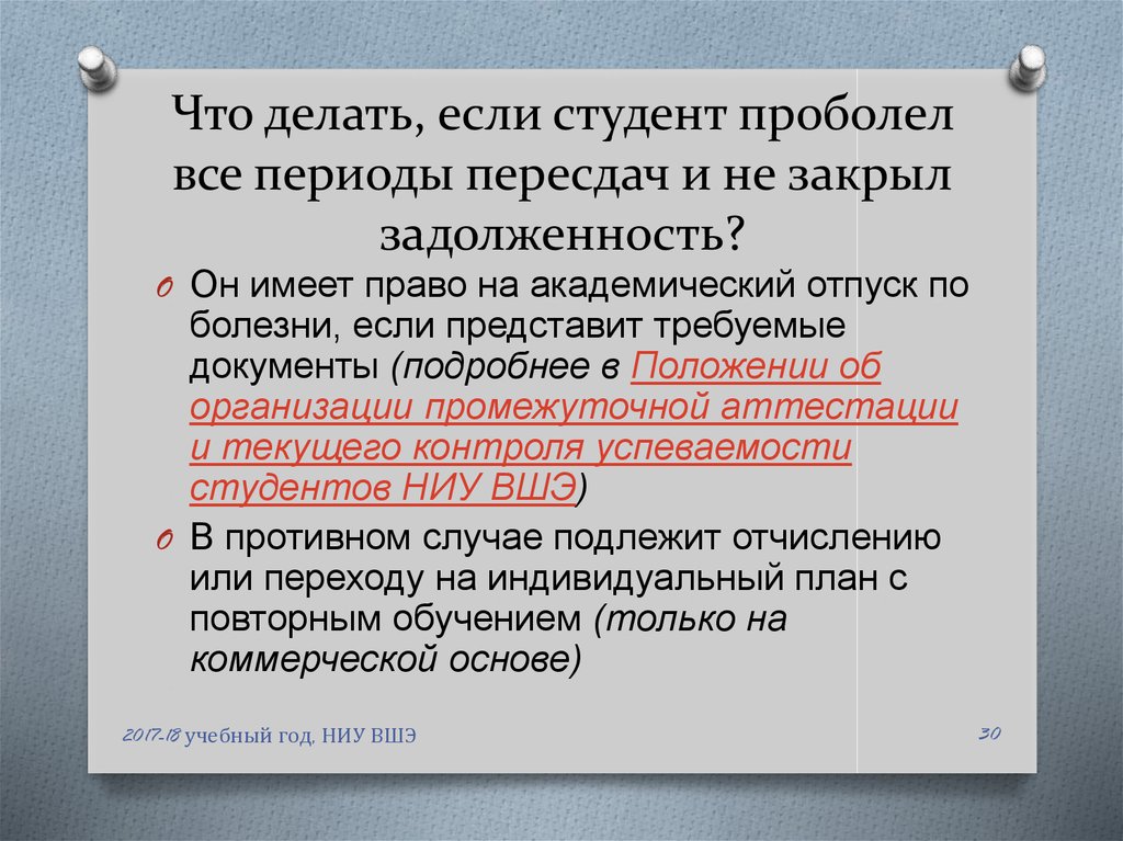 Академический отпуск на какой срок. Академический отпуск. Причины для академического отпуска в вузе. Причины академического отпуска ВШЭ. Академический отпуск СПБГУ.