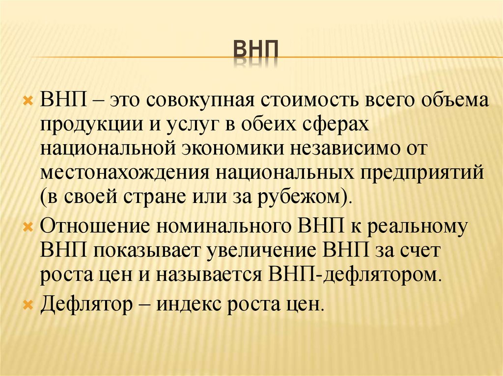 Ввп и внп картинки