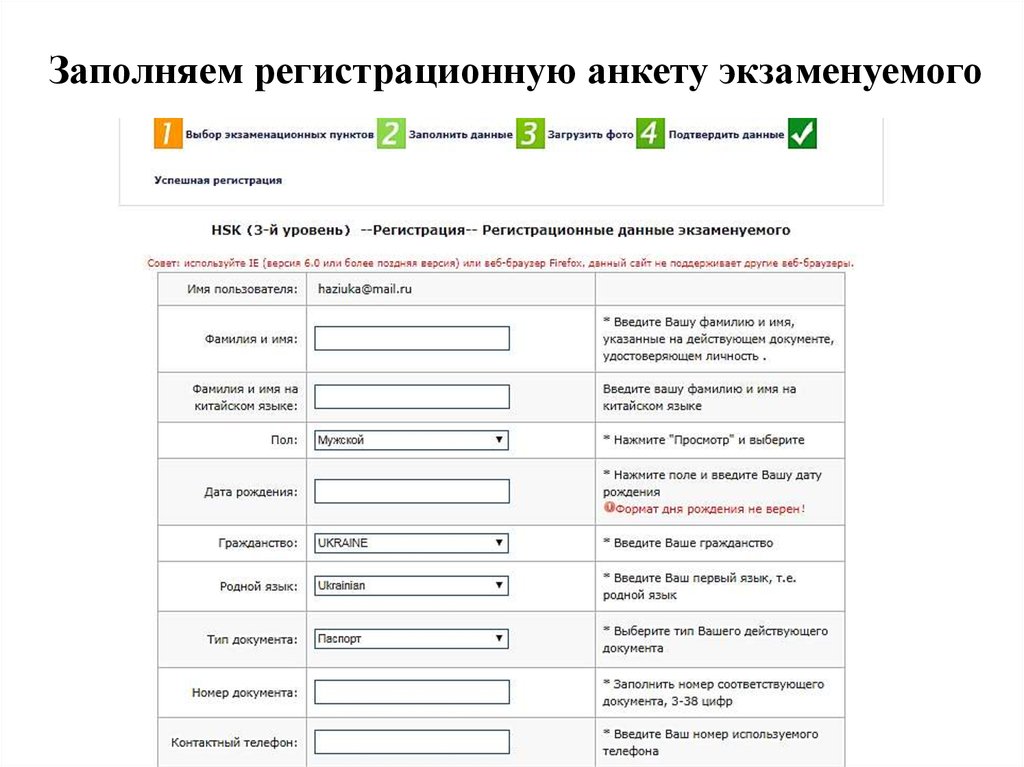 Заполнение электронной анкеты. Заполнение анкеты. Заполнить анкету. Примеры регистрационной анкеты. Примеры регистрационной анткет ы.