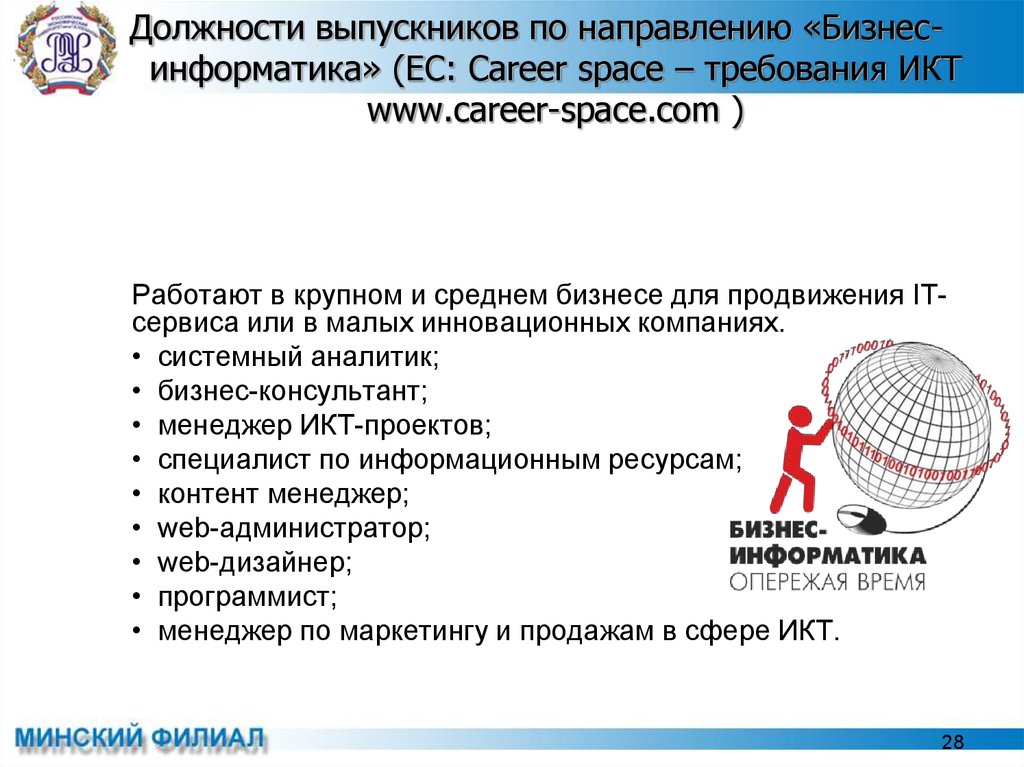 Бизнес информатика что это