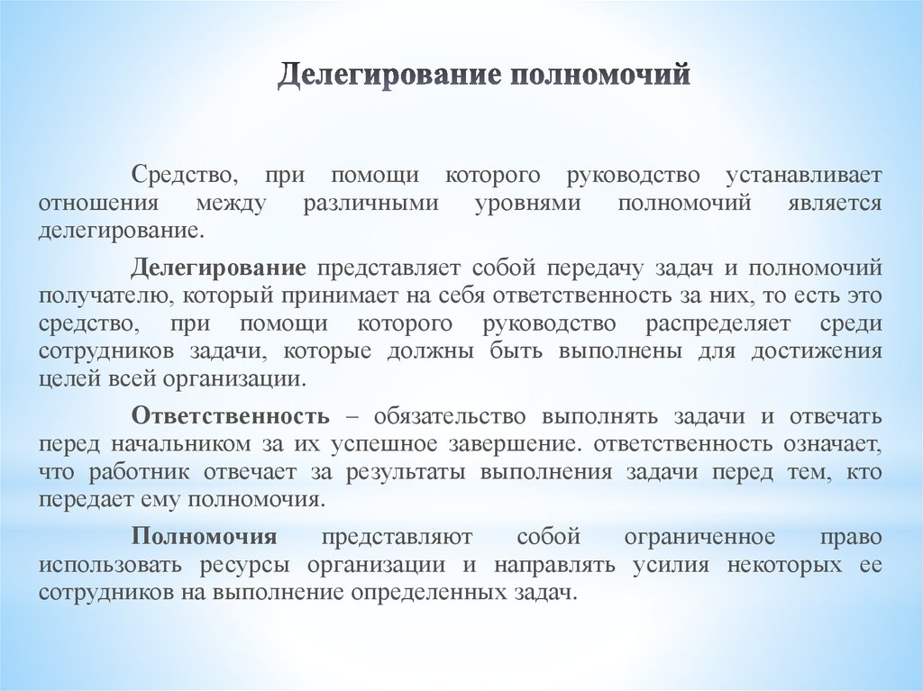 Документ позволяющий делегировать задачи в проекте называется