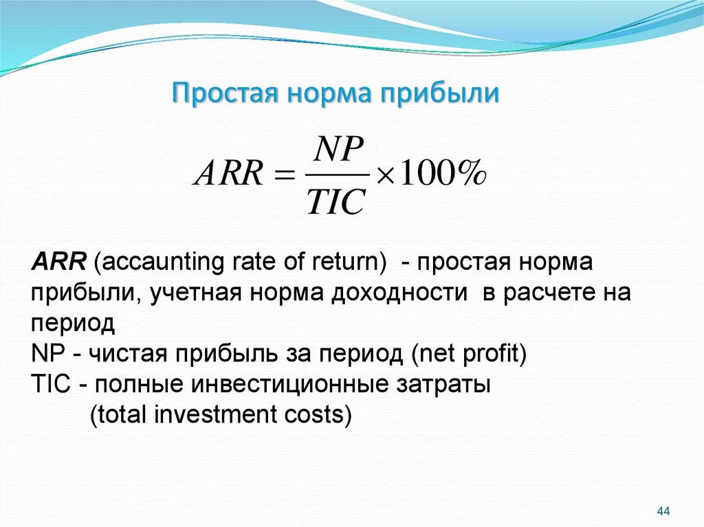 Как считается рентабельность проекта