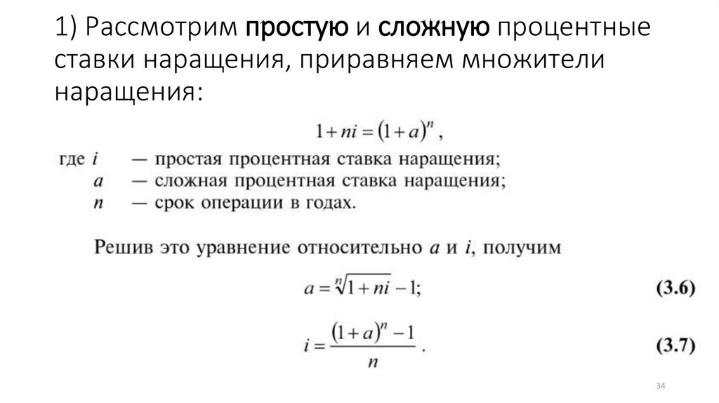 Являются ли равновеликими суммы начисления процентов по простой и сложной схеме