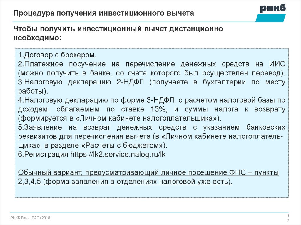 Договор индивидуальный инвестиционный счет. Индивидуальные инвестиционные счета презентация. Заявление на получение инвестиционного вычета. Индивидуальная инвестиционная рекомендация последствия. Что входит в группу инвестиционный вычет.