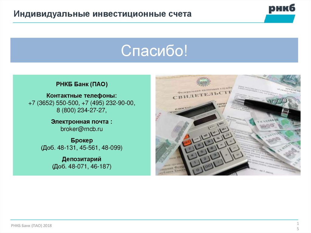 Иис брокер. Индивидуальный счет. Что такое индивидуальный инвестиционный счет в банке. Индивидуальные инвестиционные счета презентация. Брокер ИИС.