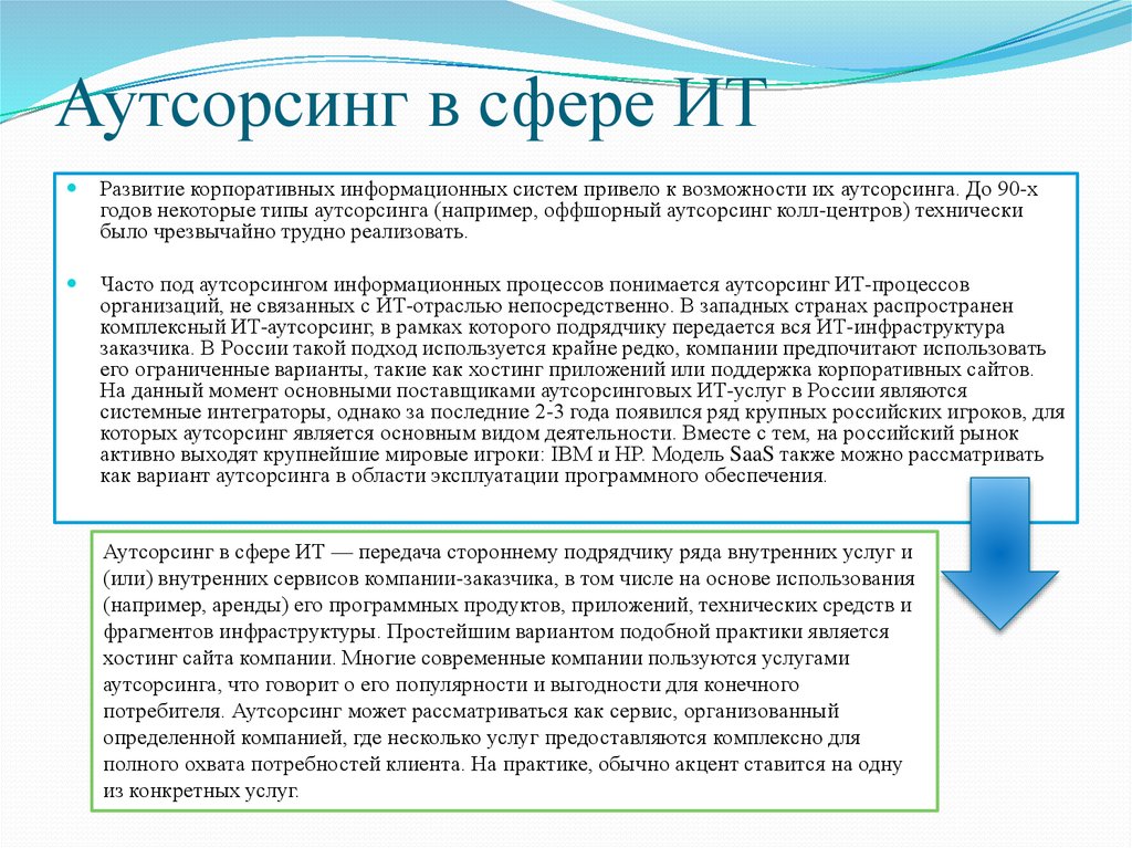 Услуги аутсорсинга. Возможности аутсорсинга. It аутсорсинг примеры. It аутсорсинг презентация. Преимущества аутсорсинга в it сфере.