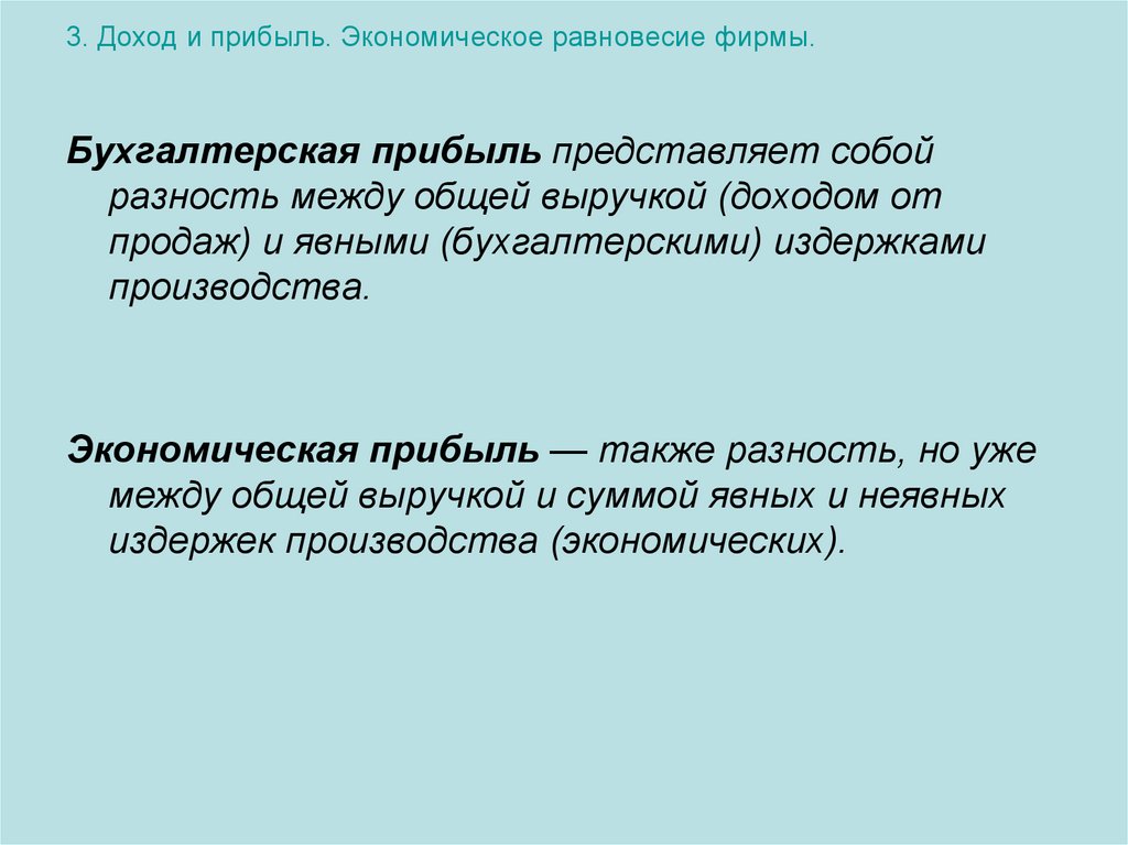 Прибыль представляет. Экономическая прибыль представляет собой разность. Прибыль от продаж представляет собой разность между. Производство как экономическая категория представляет собой. Прибыль как экономическая категория.