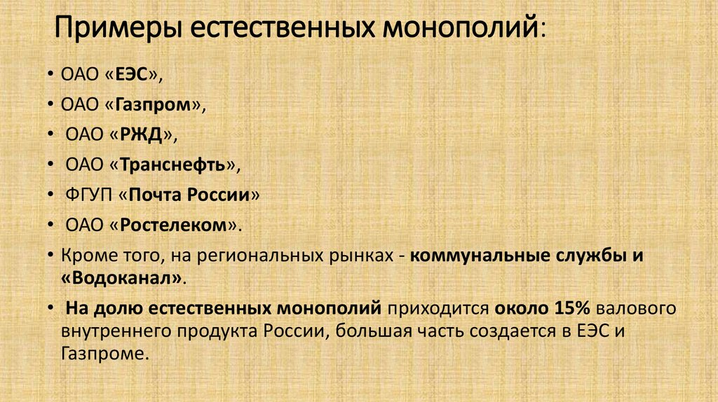 Монополия и монопольная власть экономические последствия монополизации рынка проект