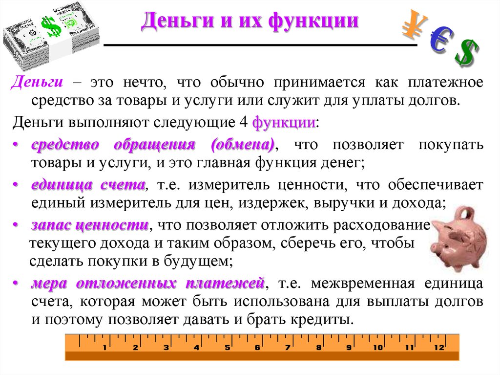 Сущность функции и виды денег презентация