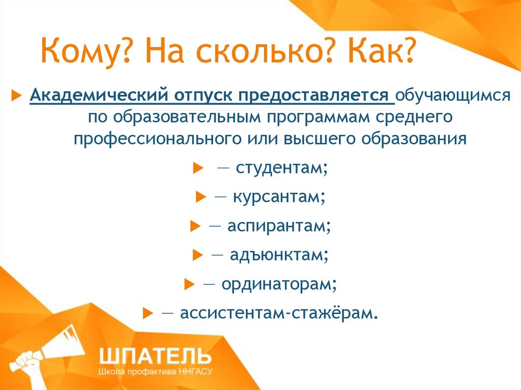 Взять ак. Причины академического отпуска. Академ отпуск для студентов. Как взять Академический отпуск. Как берется Академ отпуск.