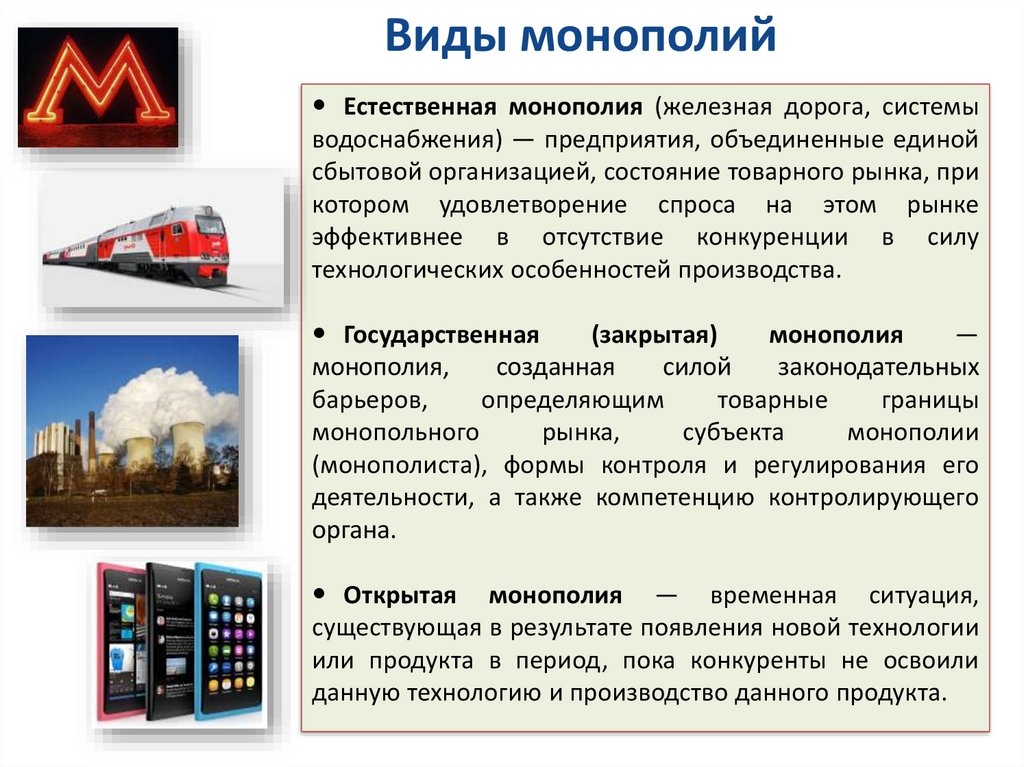 Инфраструктурные монополии федеральные проекты