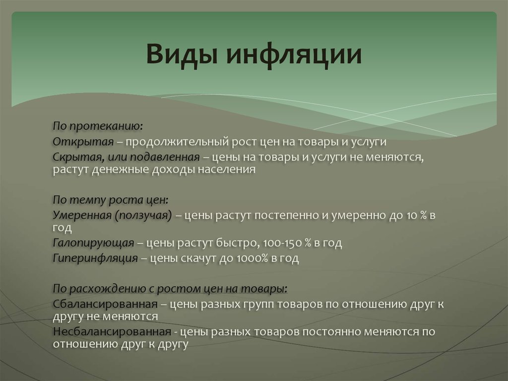 В условиях инфляции особенно выгодными являются долгосрочные проекты и кредиты