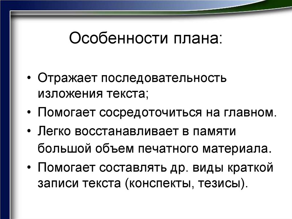 Составление тезисного плана