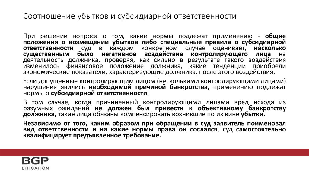 Заявление о субсидиарной ответственности в арбитражный суд образец