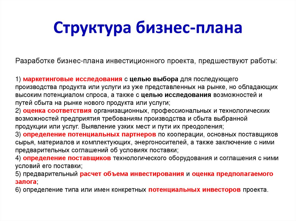 Что представляет собой бизнес план компании