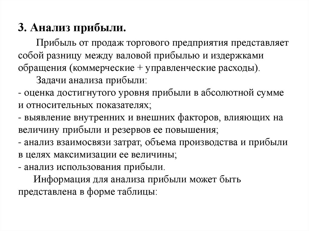 Прибыль представляет. Прибыль от продаж представляет собой разность между. Задачи анализа валового дохода. Анализ финансового результата представляет собой.