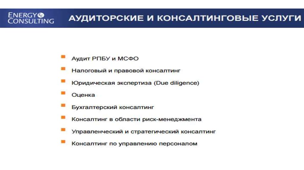 В россии наиболее приемлемой для консалтинговых проектов формой договора является