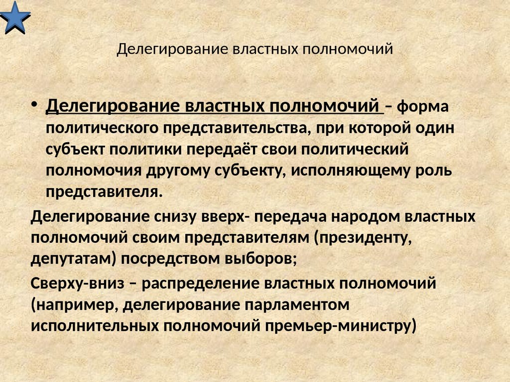 Властные полномочия