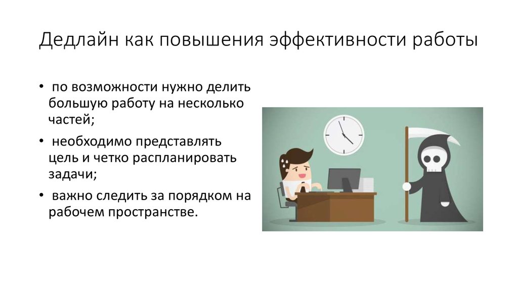 Укажите подходы к определению deadline проекта