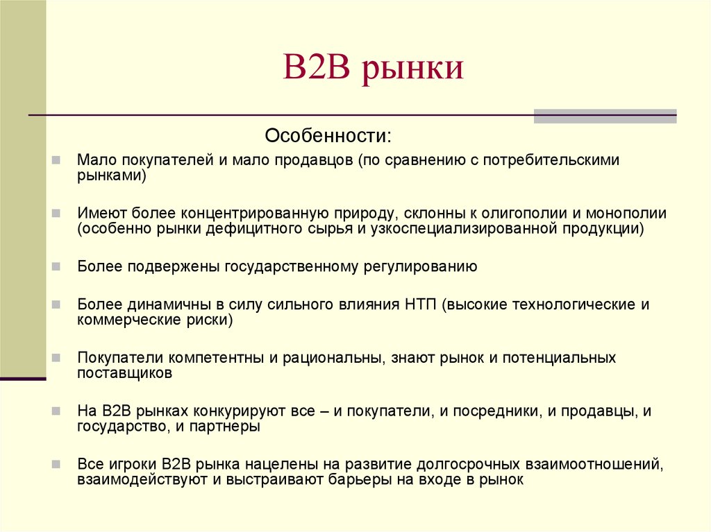 B2b проект это