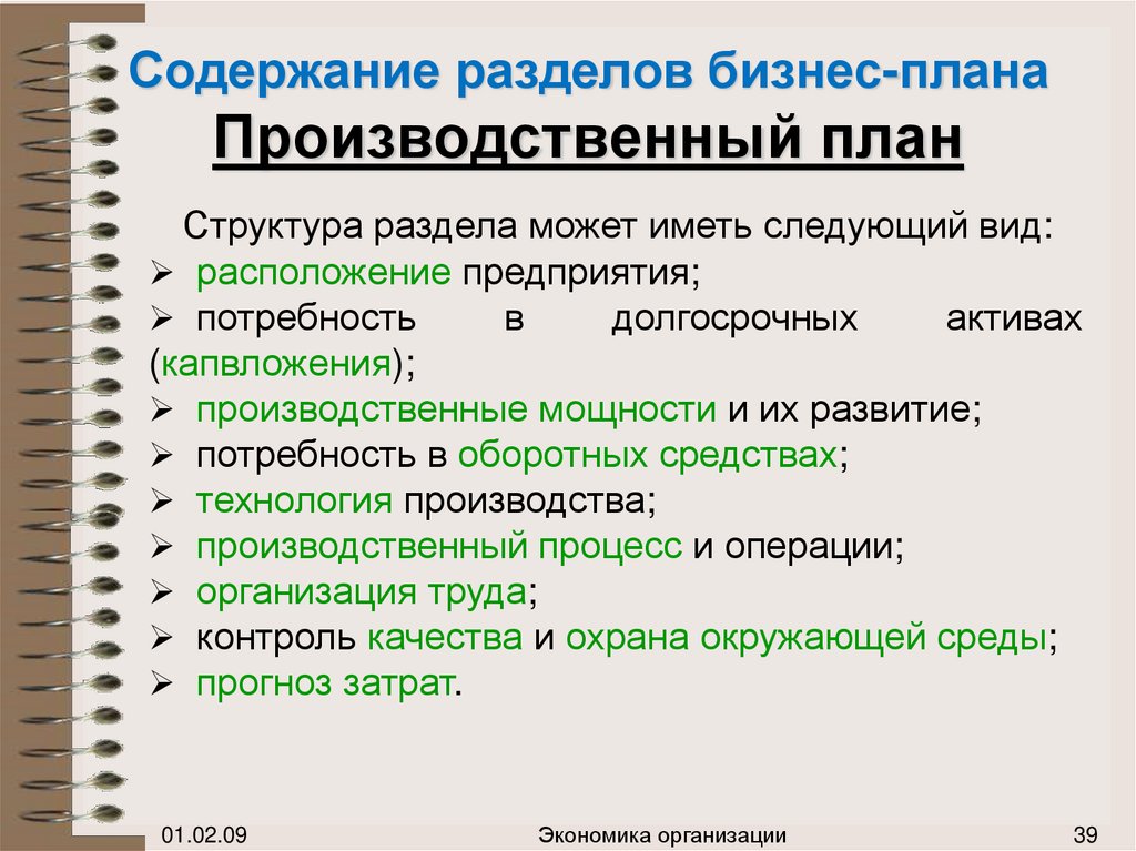 Как составить производственный план предприятия образец