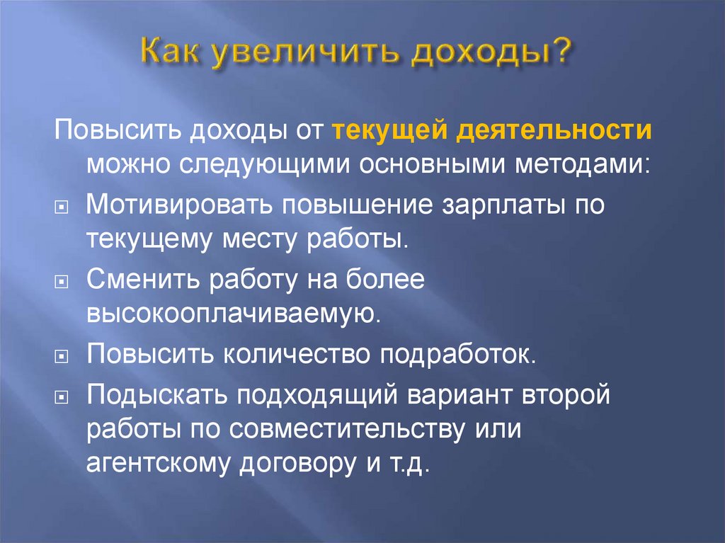 Способы увеличения семейных доходов с использованием услуг финансовых организаций презентация