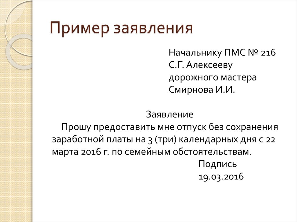 Как пишется объяснительная записка в школу от родителей образец