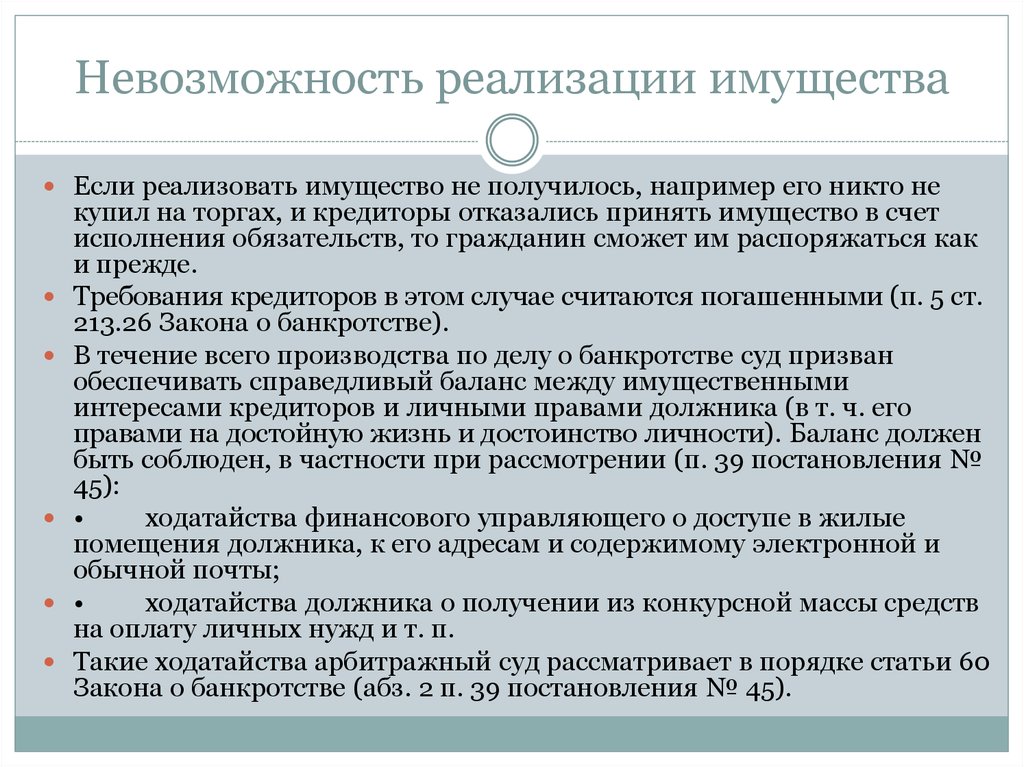 Предложение кредитору принять нереализованное имущество должника физического лица образец