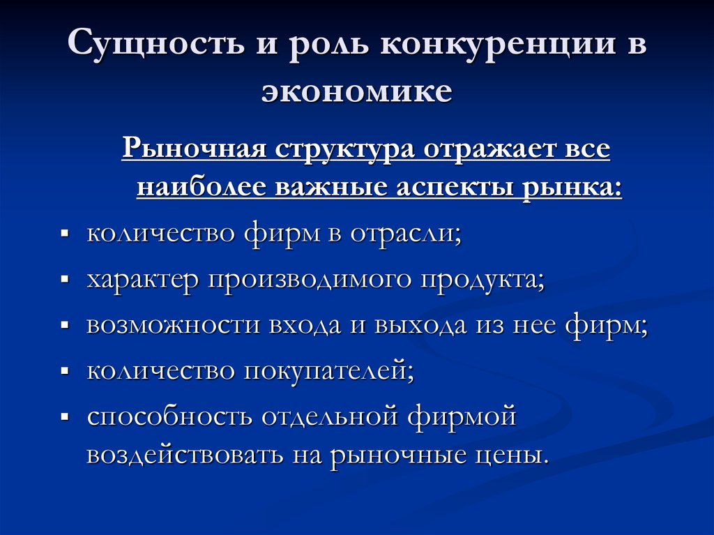 Функции конкуренции картинки