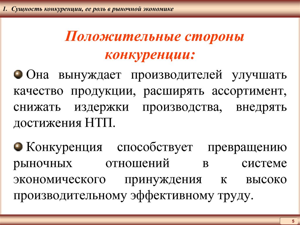 Содержание и функции рыночной конкуренции план