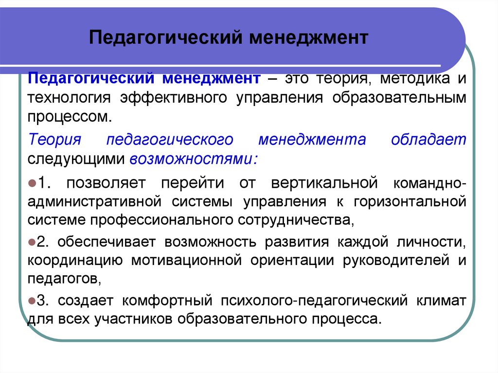 Сущность и содержание персонального менеджмента презентация