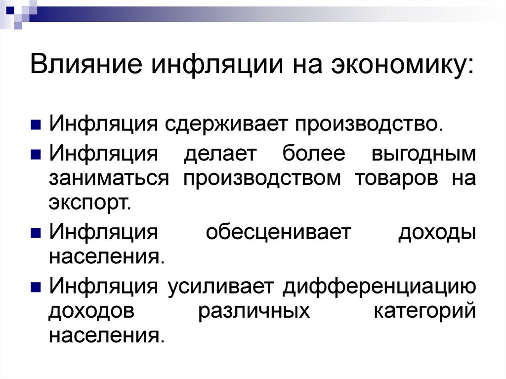 Инфляция как экономическое явление план по обществознанию егэ