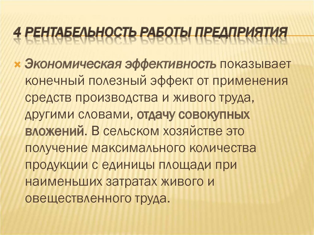 Рентабельность предприятия. Обеспечение рентабельности предприятия. Рентабельность работы предприятия. Самоокупаемость предприятия это. Рентабельность предприятия общественного питания.