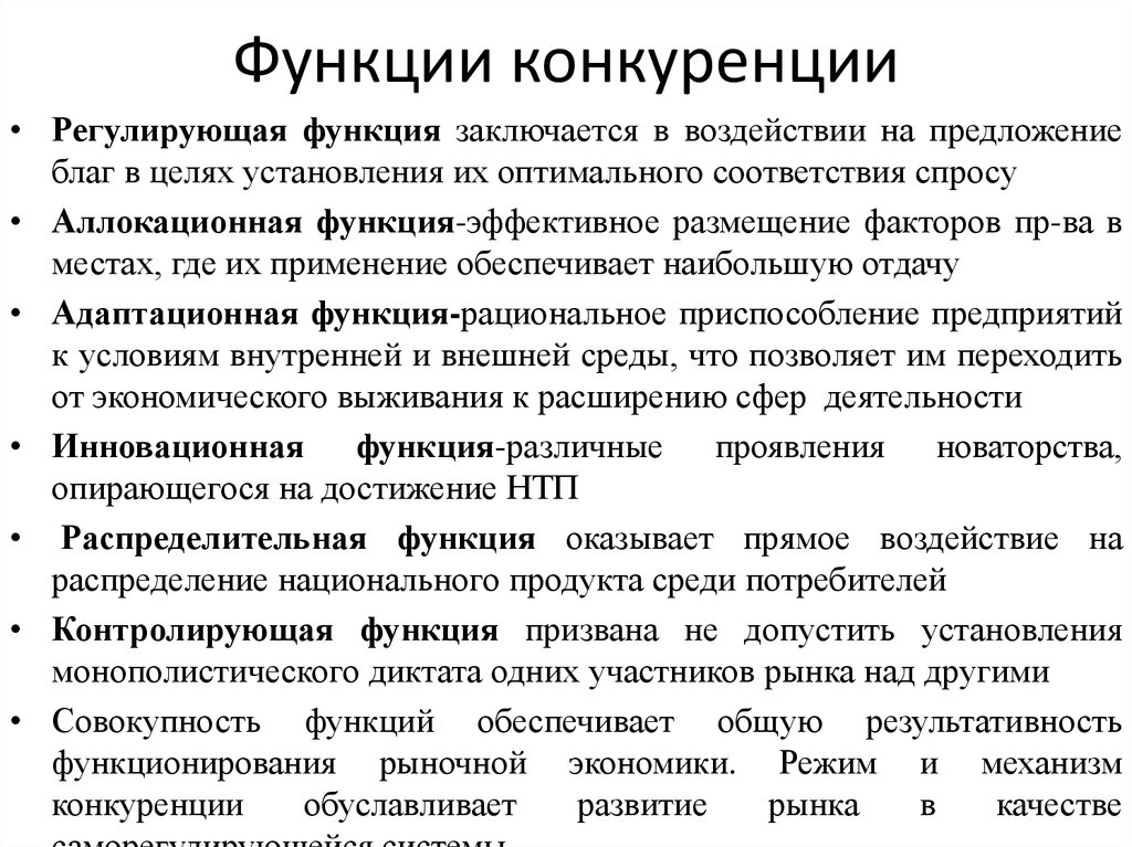 Конкуренция производителей в рыночной экономике план