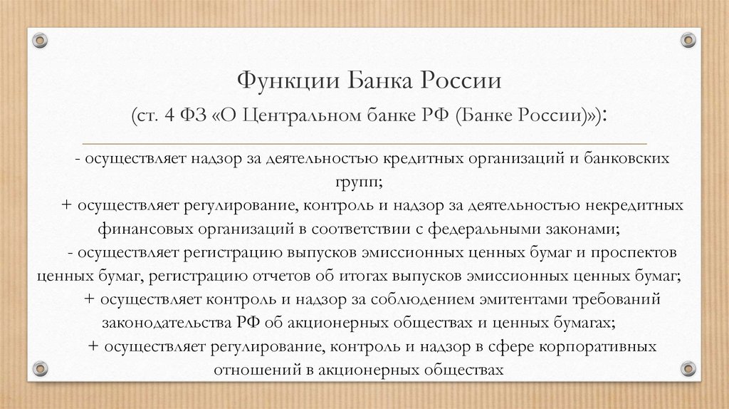 Порядок назначения председателя центрального банка. Форма центрального банка. Ст. 4 ФЗ