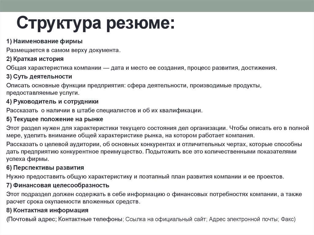 Как написать краткое резюме о себе на работу образец