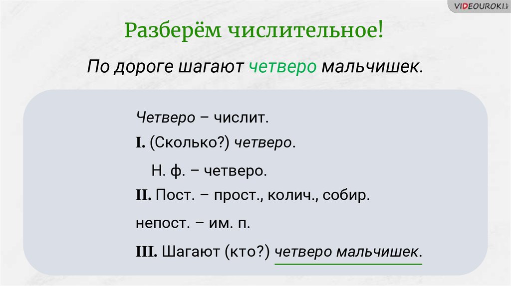 Найдет под цифрой 3. Числительные морфологический разбор. Числительное морфологический разбор. Имя числительное морфологический разбор примеры. Морфологический разбор числительного пример.