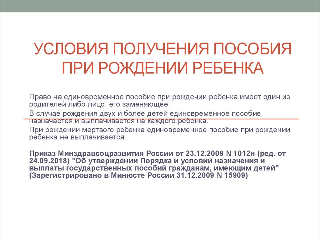 Выплата при рождении ребенка в 2024 единовременная