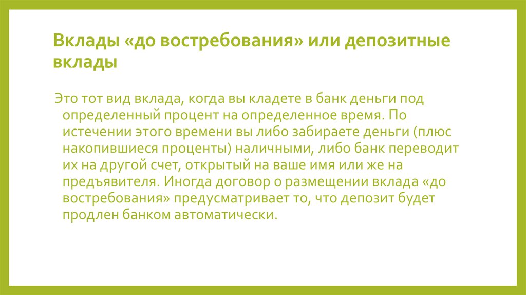 Вклад до востребования. Достоинства челночной строчки. Достоинства челночного стежка. Недостатки челночной строчки. Характеристика челночной строчки.