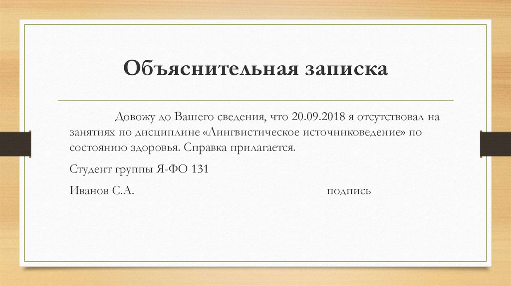 Объяснительная записка образец в университет о пропуске занятий