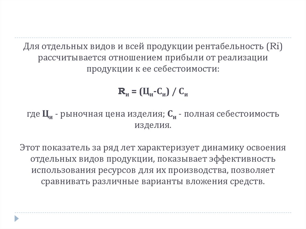 План по себестоимости прибыли и рентабельности