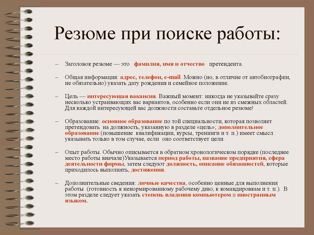 Работа укажите. Цель работы в резюме. Цель поиска работы в резюме. Цели в анкете на работу. Цель при устройстве на работу пример.